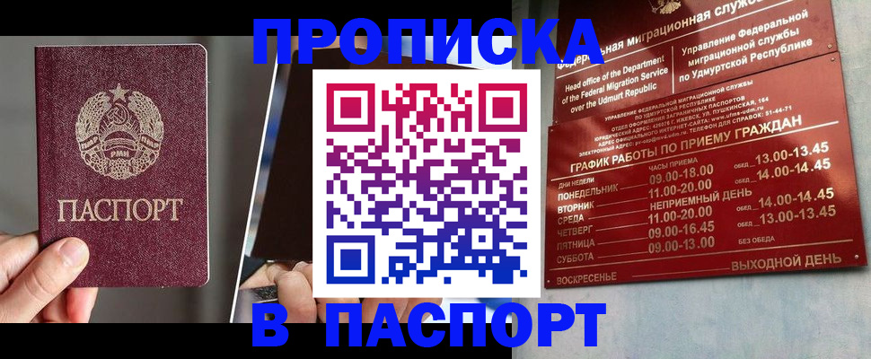 временная регистрация купить в Котельниче